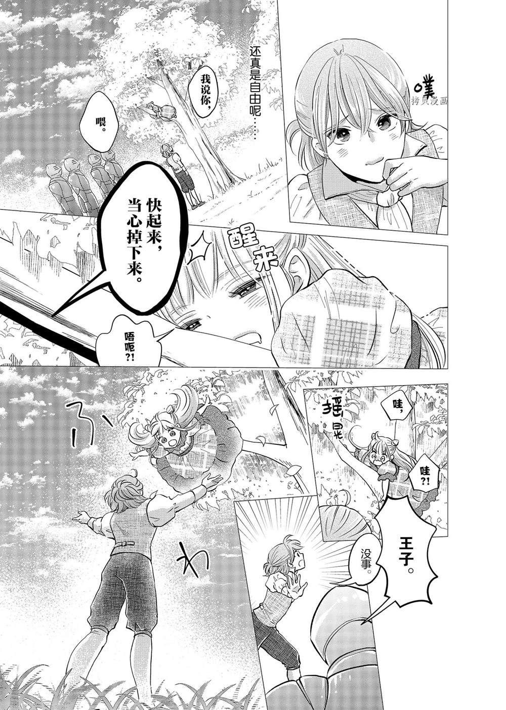 《想摆脱公主教育的我》漫画最新章节第16话免费下拉式在线观看章节第【11】张图片