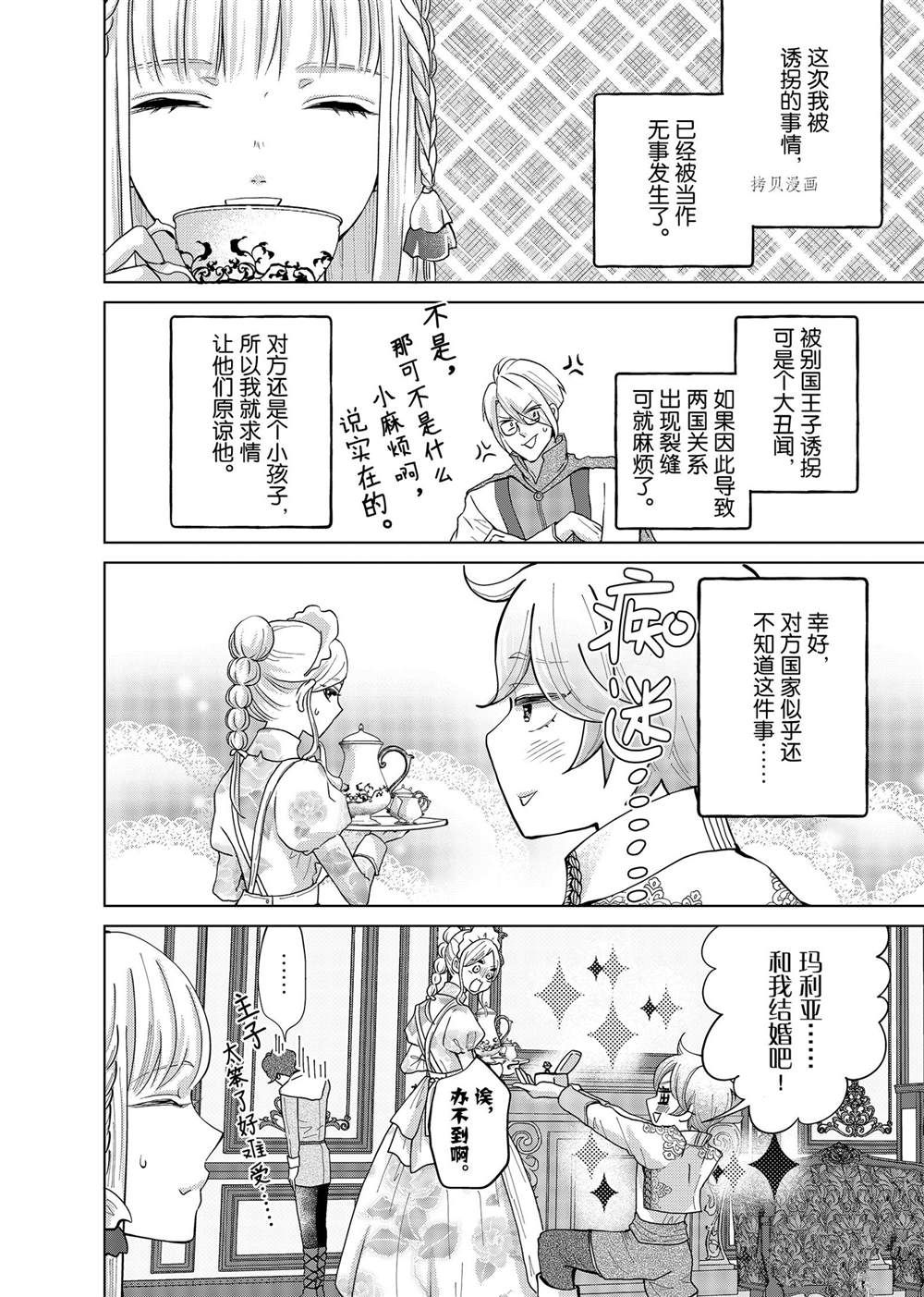 《想摆脱公主教育的我》漫画最新章节第15话免费下拉式在线观看章节第【2】张图片