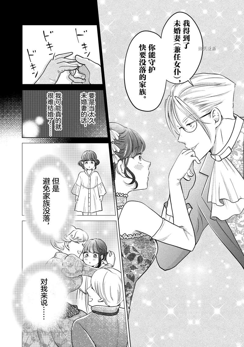 《想摆脱公主教育的我》漫画最新章节第34话免费下拉式在线观看章节第【18】张图片