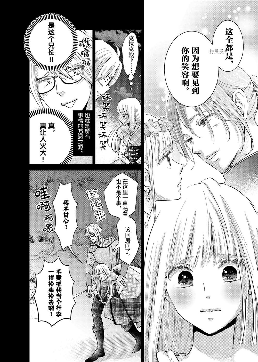 《想摆脱公主教育的我》漫画最新章节第13话免费下拉式在线观看章节第【12】张图片