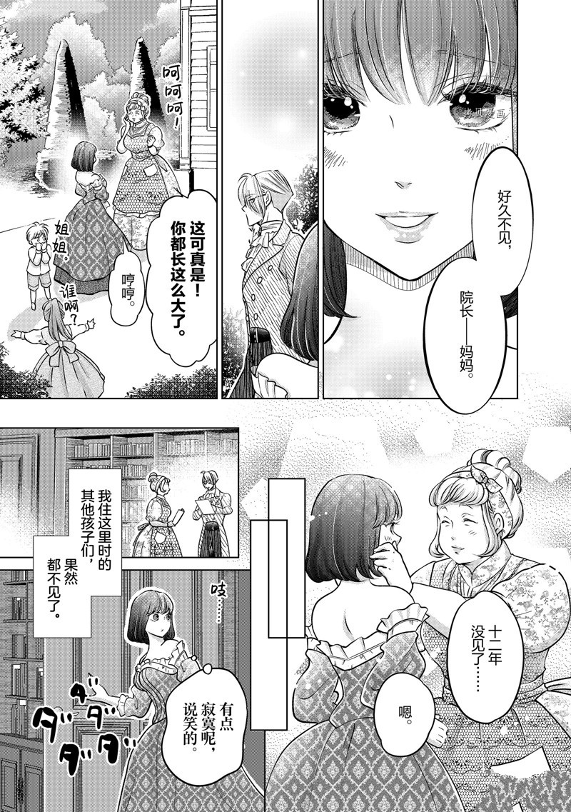 《想摆脱公主教育的我》漫画最新章节第37话免费下拉式在线观看章节第【7】张图片