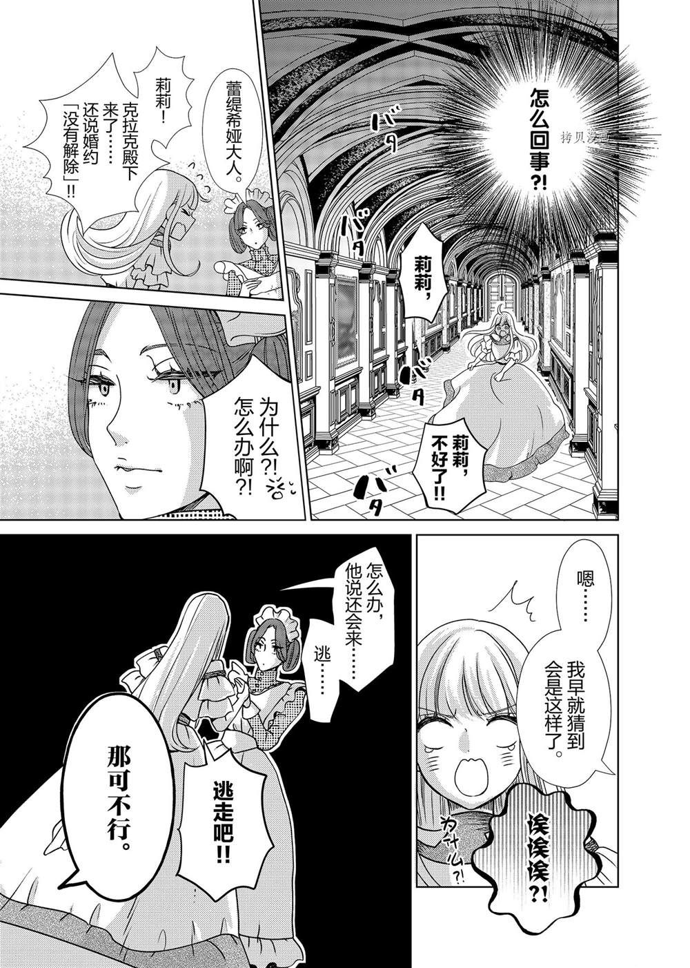 《想摆脱公主教育的我》漫画最新章节第2话免费下拉式在线观看章节第【11】张图片