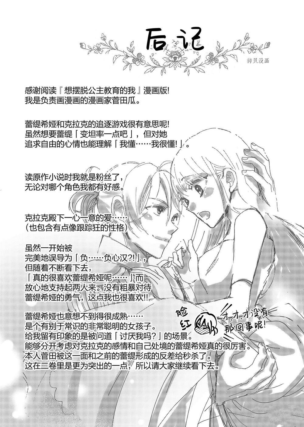 《想摆脱公主教育的我》漫画最新章节第10.5话免费下拉式在线观看章节第【18】张图片