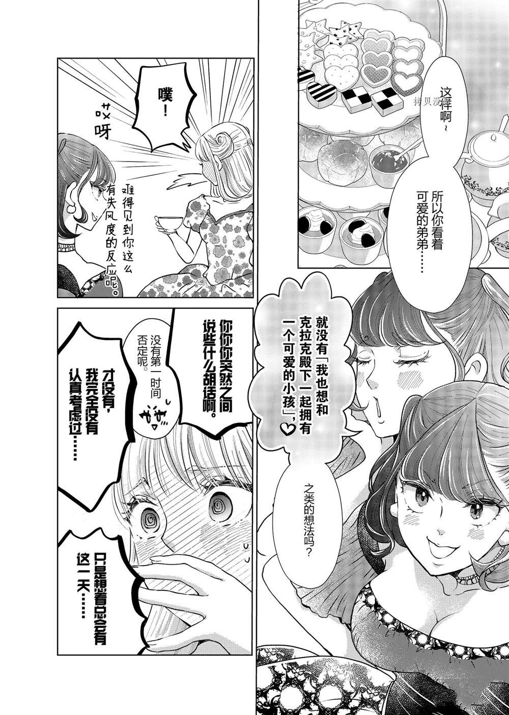 《想摆脱公主教育的我》漫画最新章节第18话免费下拉式在线观看章节第【6】张图片