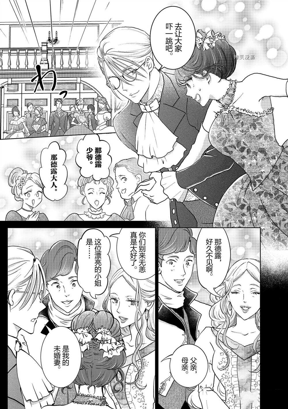 《想摆脱公主教育的我》漫画最新章节第30话免费下拉式在线观看章节第【13】张图片