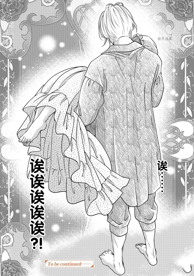 《想摆脱公主教育的我》漫画最新章节第42话 试看版免费下拉式在线观看章节第【18】张图片