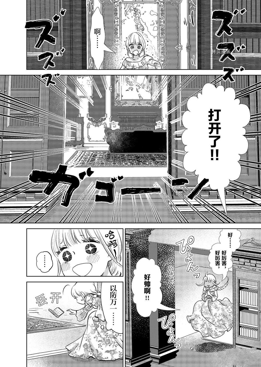 《想摆脱公主教育的我》漫画最新章节第6话免费下拉式在线观看章节第【14】张图片