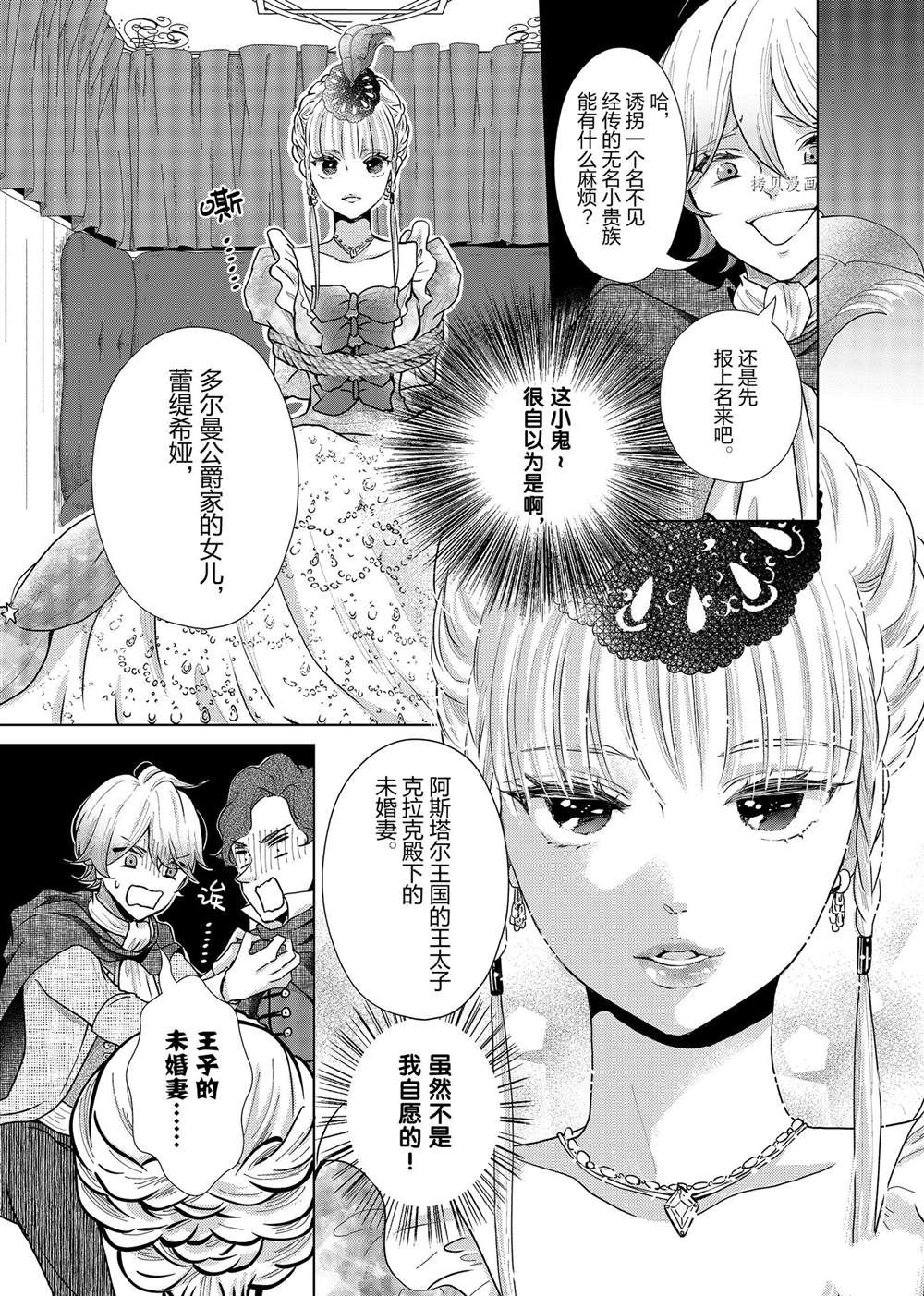 《想摆脱公主教育的我》漫画最新章节第11话免费下拉式在线观看章节第【13】张图片