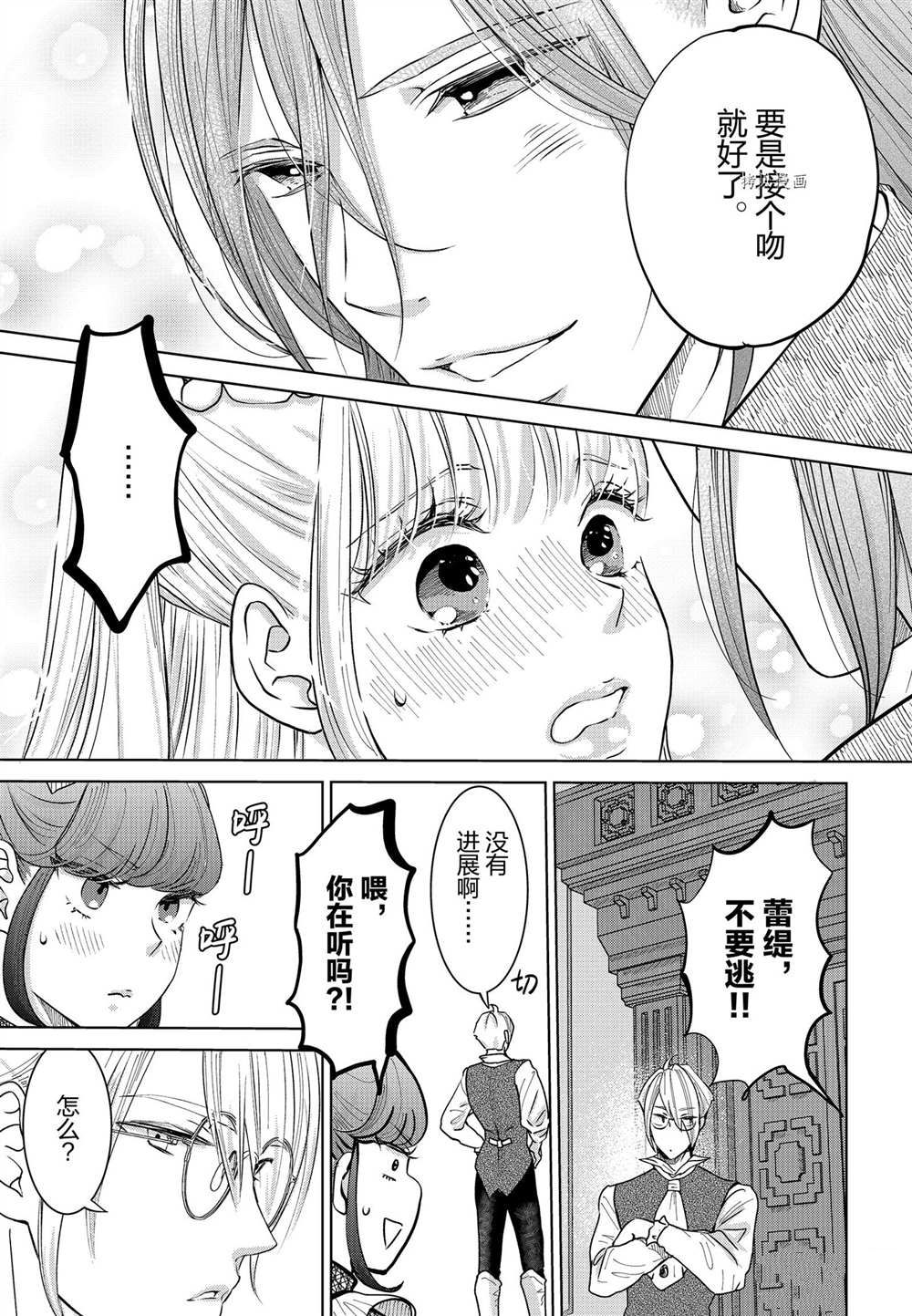 《想摆脱公主教育的我》漫画最新章节第23话免费下拉式在线观看章节第【3】张图片