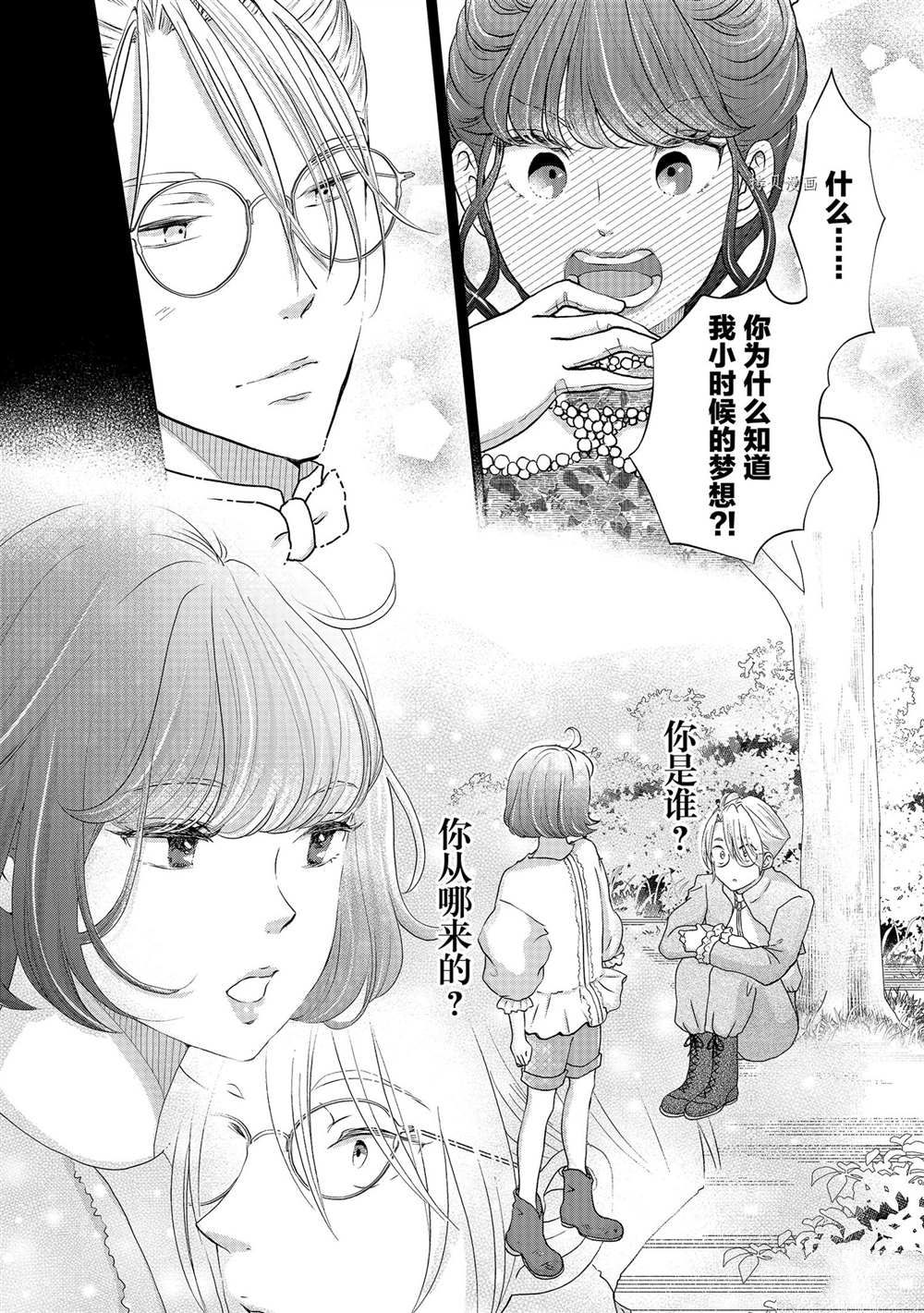 《想摆脱公主教育的我》漫画最新章节第30话免费下拉式在线观看章节第【16】张图片