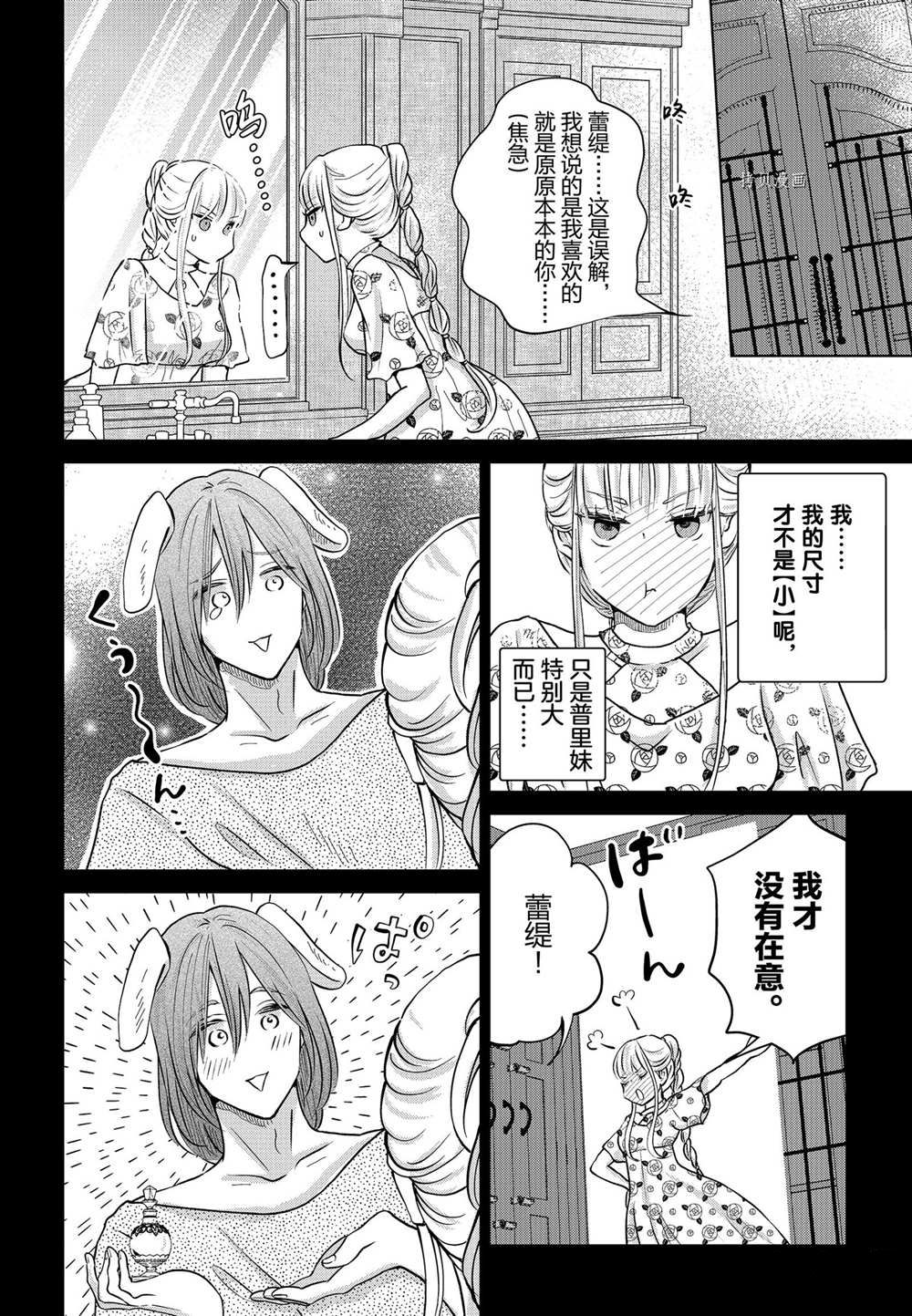 《想摆脱公主教育的我》漫画最新章节第23话免费下拉式在线观看章节第【10】张图片