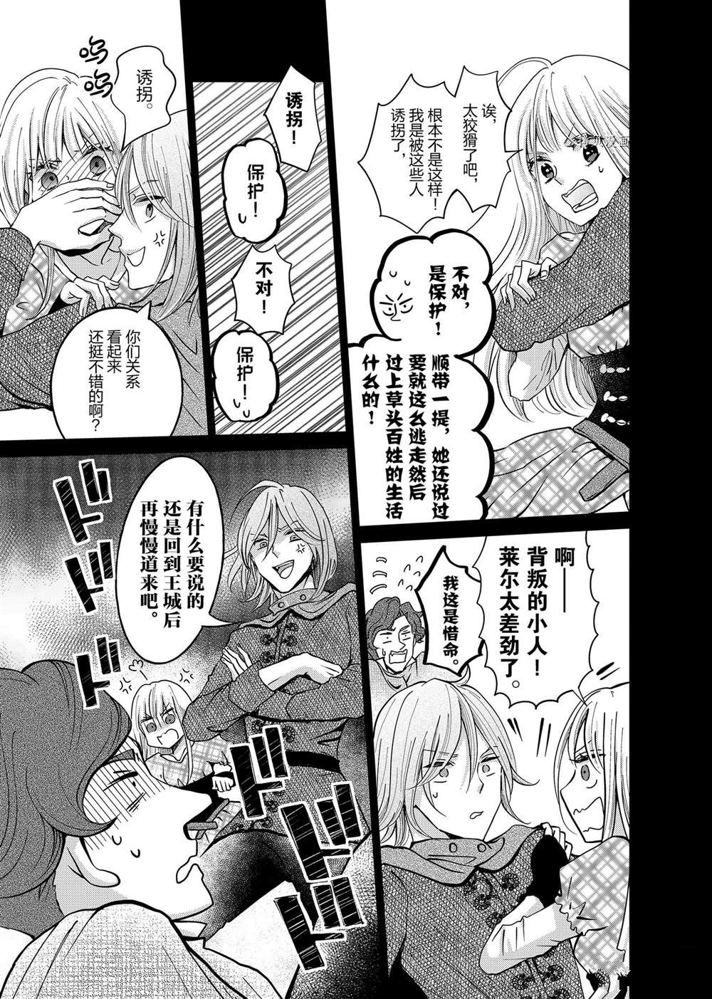 《想摆脱公主教育的我》漫画最新章节第12话免费下拉式在线观看章节第【9】张图片