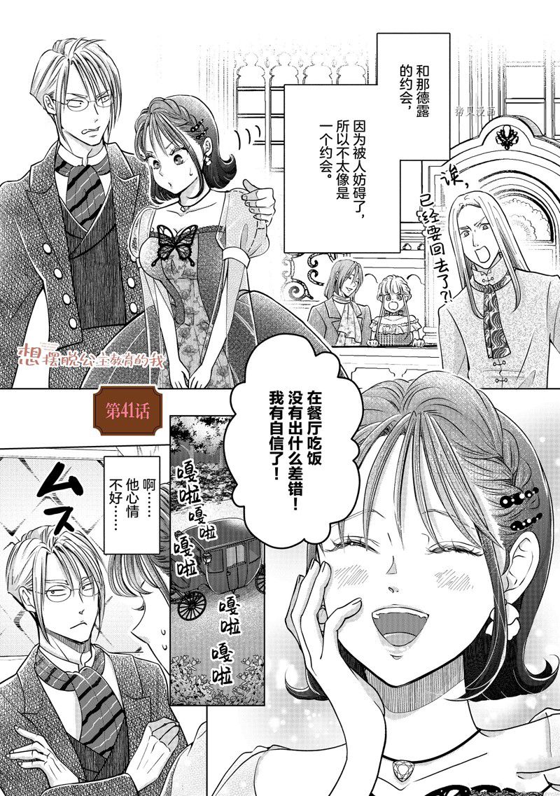 《想摆脱公主教育的我》漫画最新章节第41话 试看版免费下拉式在线观看章节第【1】张图片