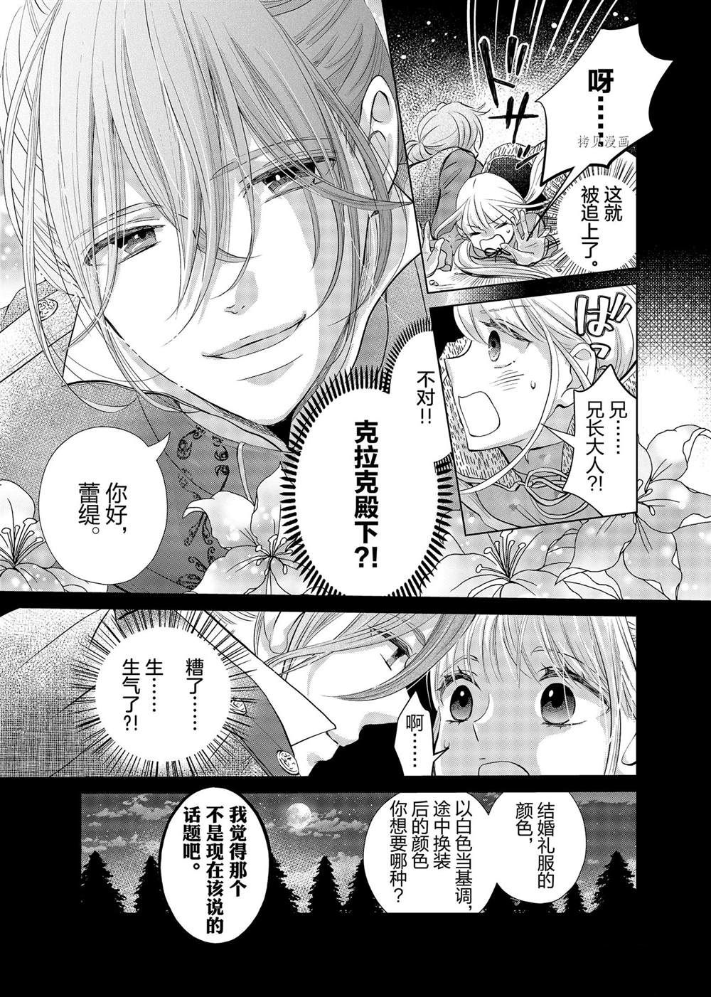 《想摆脱公主教育的我》漫画最新章节第3话免费下拉式在线观看章节第【9】张图片