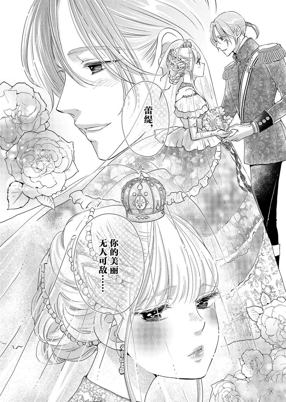 《想摆脱公主教育的我》漫画最新章节第15话免费下拉式在线观看章节第【12】张图片