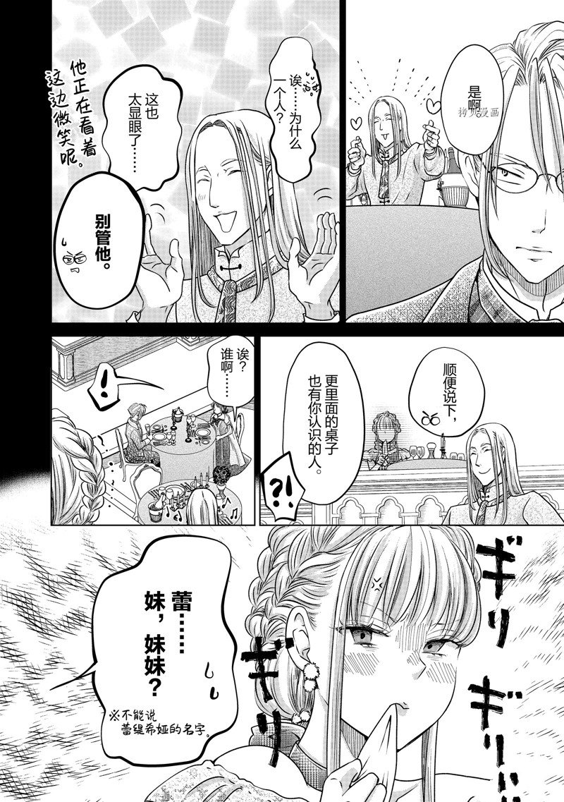 《想摆脱公主教育的我》漫画最新章节第40话 试看版免费下拉式在线观看章节第【14】张图片