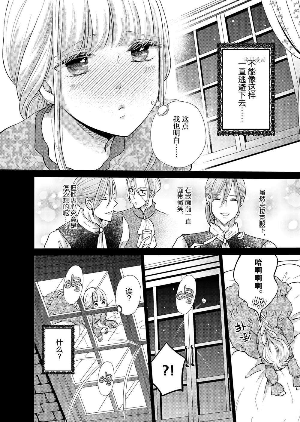 《想摆脱公主教育的我》漫画最新章节第20话免费下拉式在线观看章节第【10】张图片