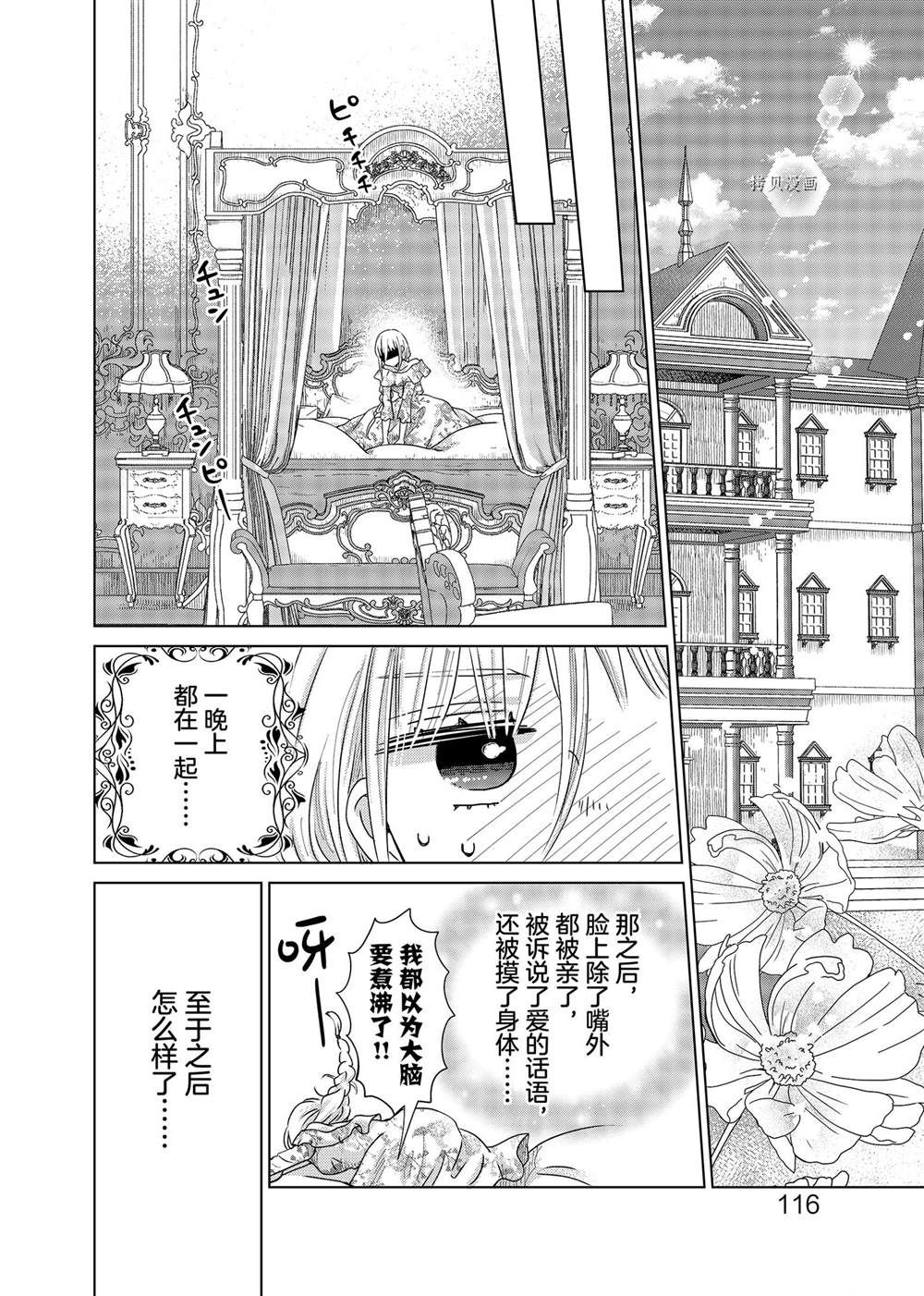 《想摆脱公主教育的我》漫画最新章节第7话免费下拉式在线观看章节第【14】张图片