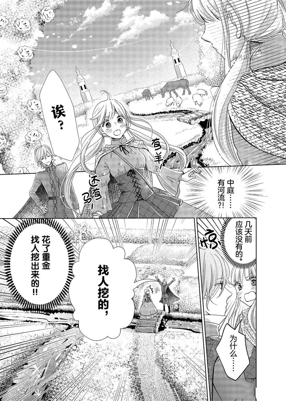 《想摆脱公主教育的我》漫画最新章节第4话免费下拉式在线观看章节第【3】张图片