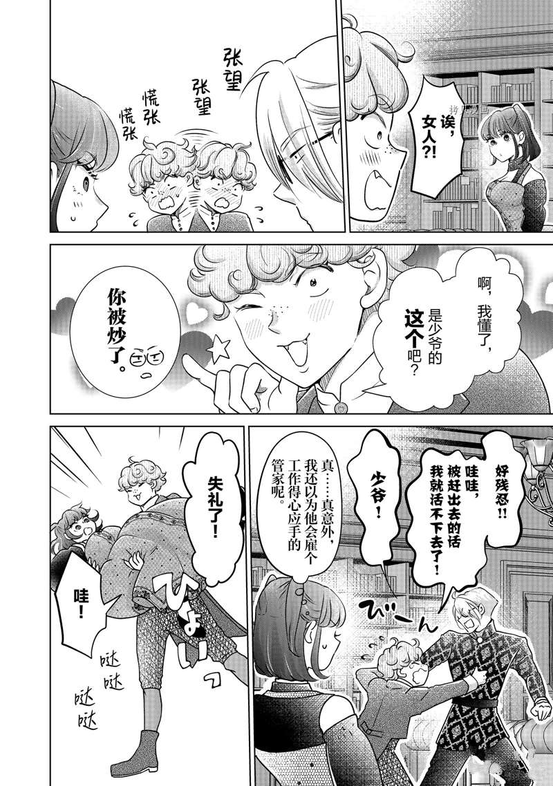 《想摆脱公主教育的我》漫画最新章节第34话免费下拉式在线观看章节第【6】张图片