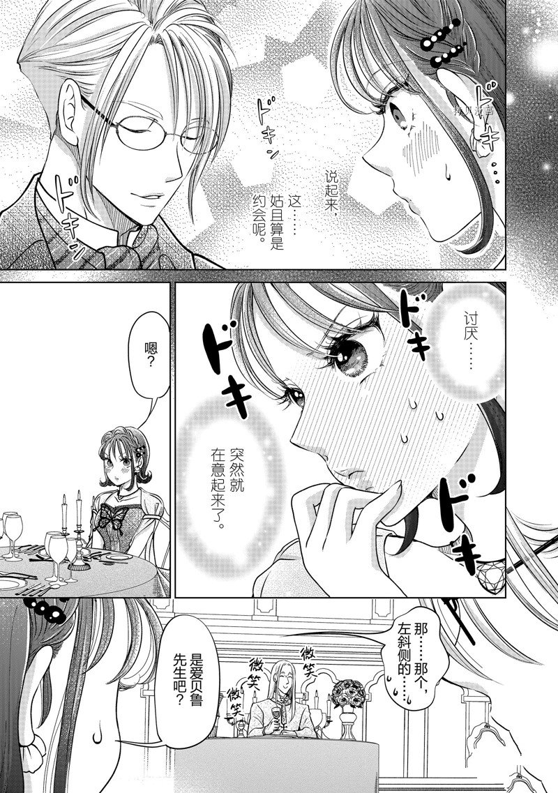 《想摆脱公主教育的我》漫画最新章节第40话 试看版免费下拉式在线观看章节第【13】张图片