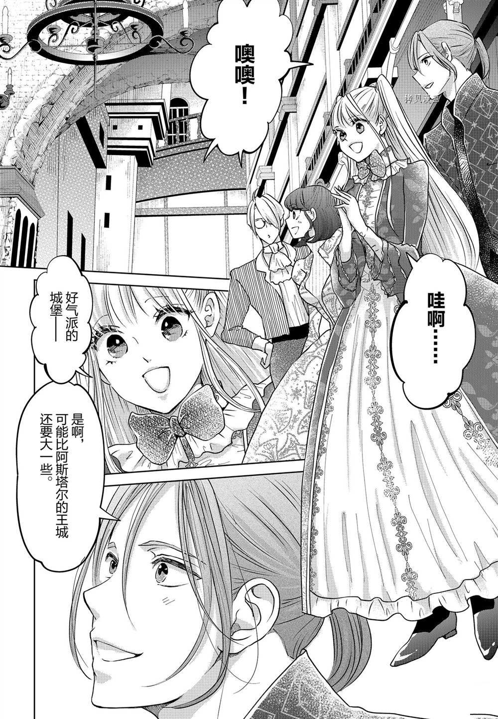 《想摆脱公主教育的我》漫画最新章节第21话免费下拉式在线观看章节第【7】张图片