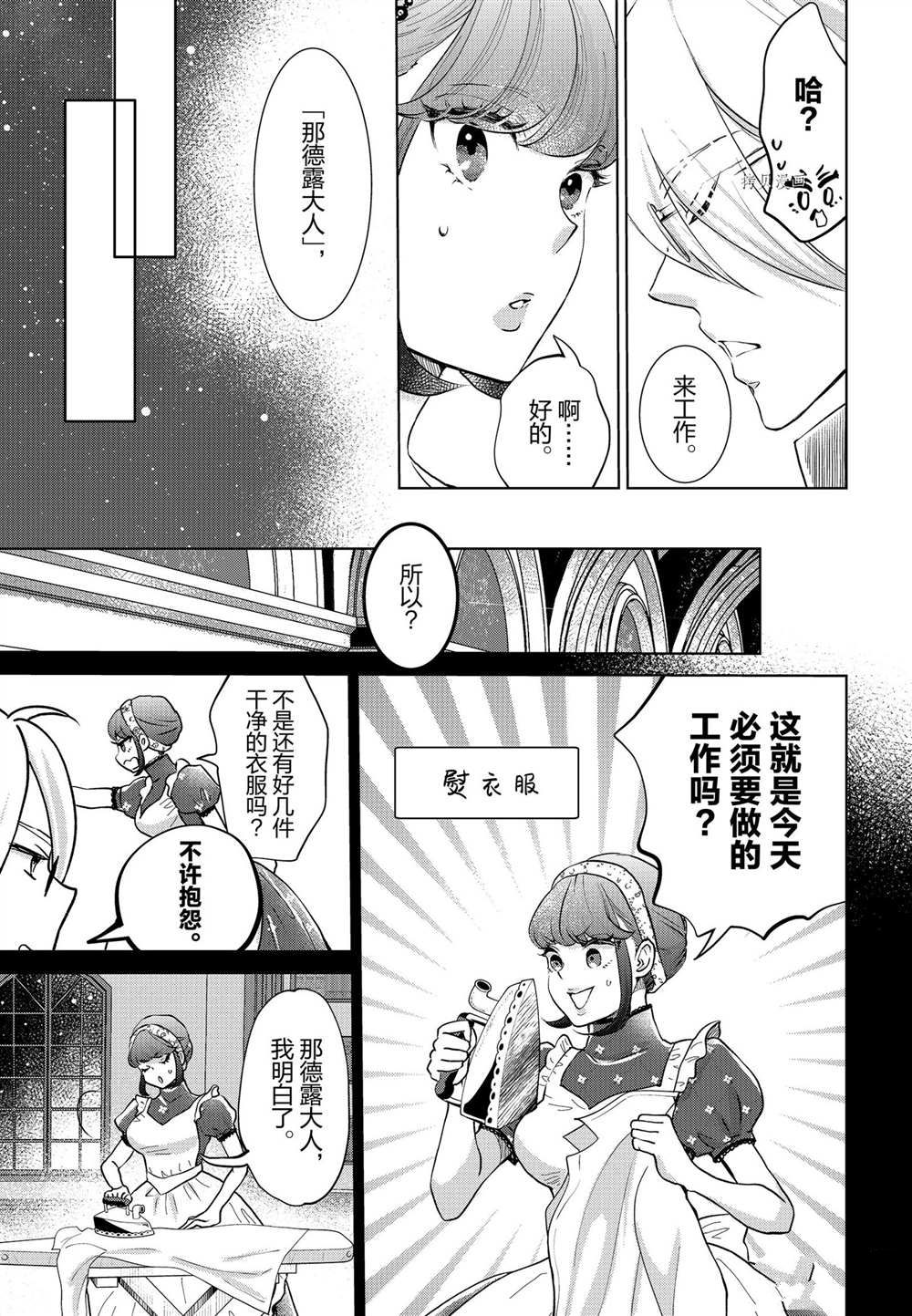 《想摆脱公主教育的我》漫画最新章节第24话免费下拉式在线观看章节第【9】张图片