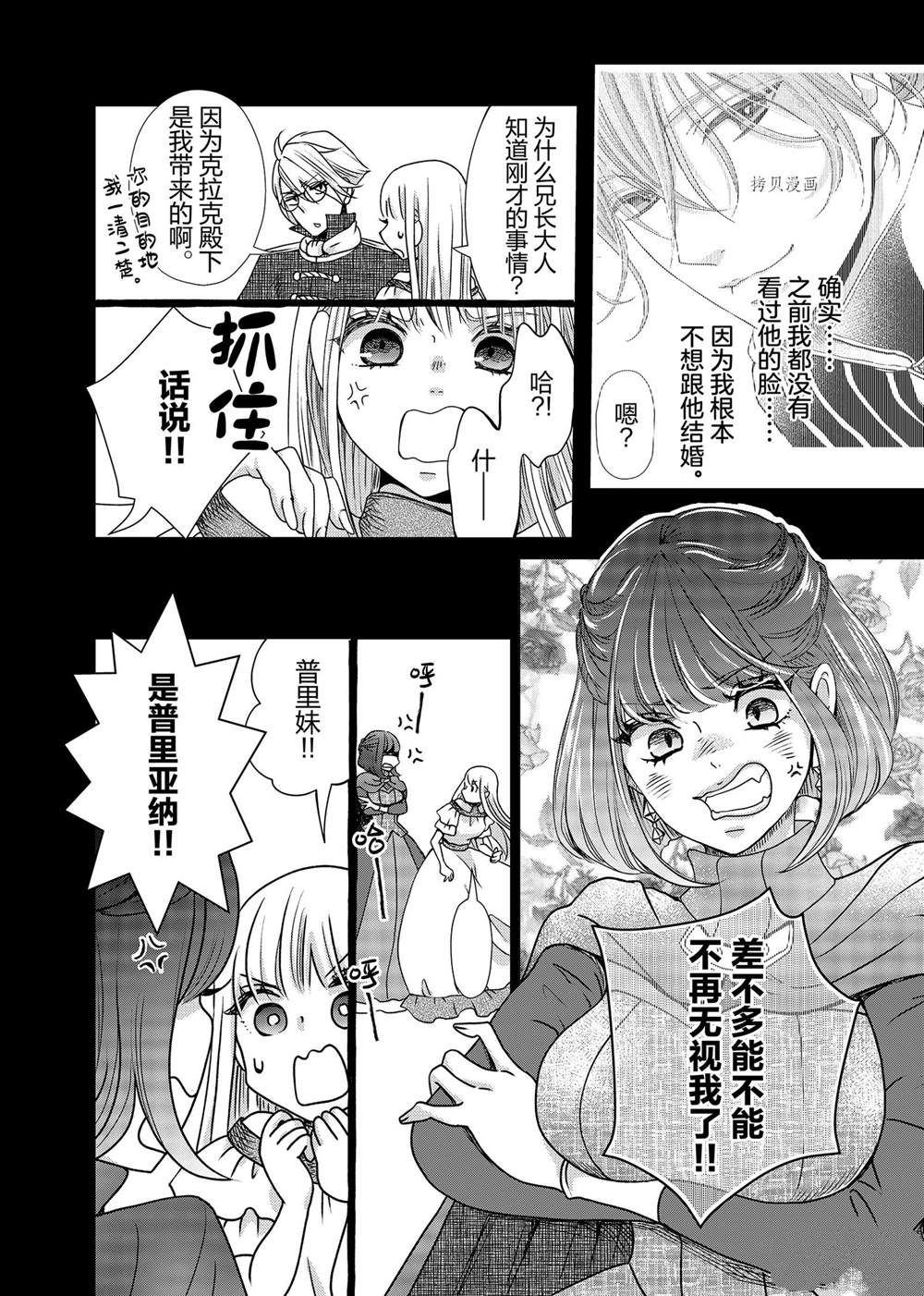 《想摆脱公主教育的我》漫画最新章节第2话免费下拉式在线观看章节第【14】张图片