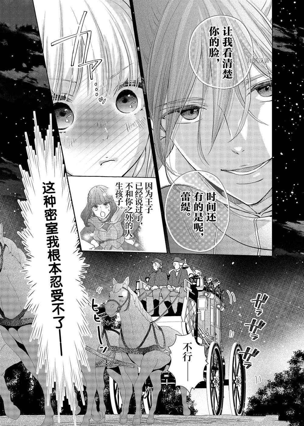 《想摆脱公主教育的我》漫画最新章节第3话免费下拉式在线观看章节第【15】张图片