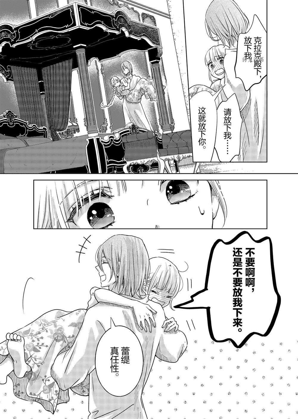 《想摆脱公主教育的我》漫画最新章节第7话免费下拉式在线观看章节第【7】张图片