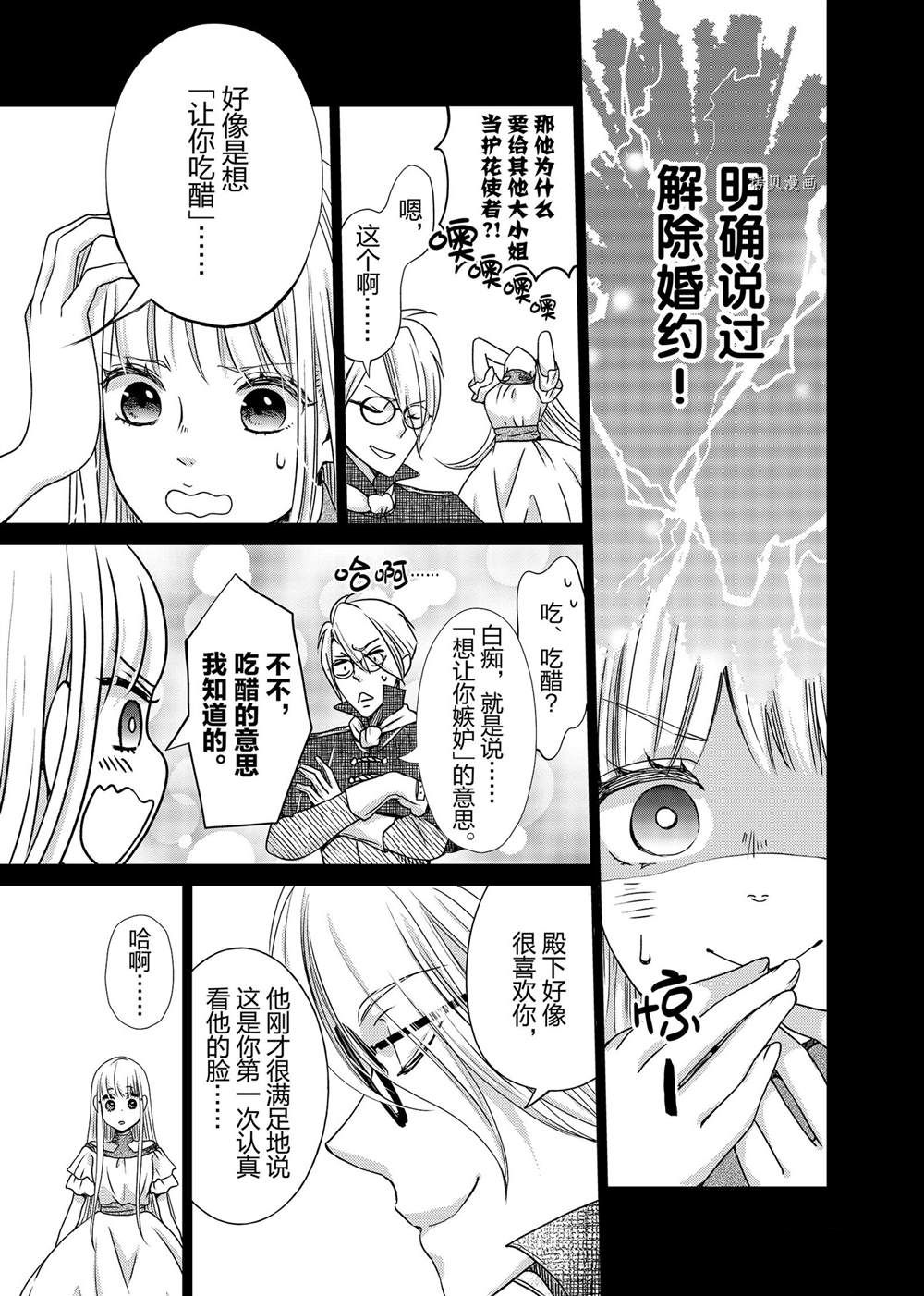 《想摆脱公主教育的我》漫画最新章节第2话免费下拉式在线观看章节第【13】张图片