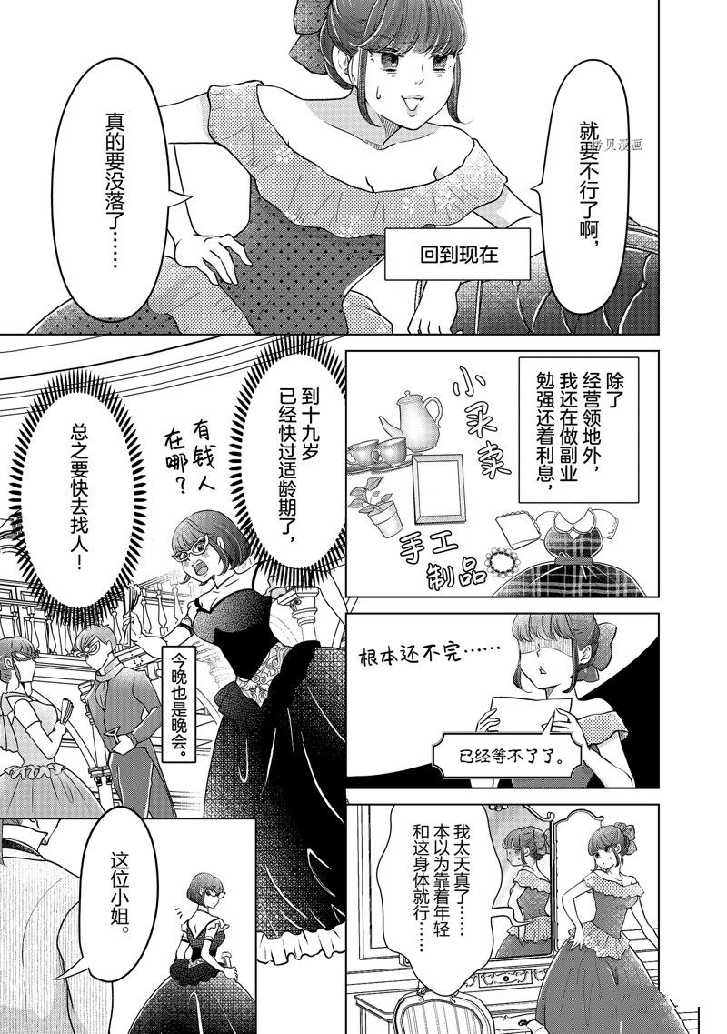 《想摆脱公主教育的我》漫画最新章节第31话免费下拉式在线观看章节第【11】张图片