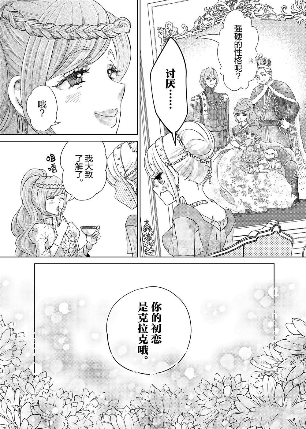 《想摆脱公主教育的我》漫画最新章节第9话免费下拉式在线观看章节第【13】张图片