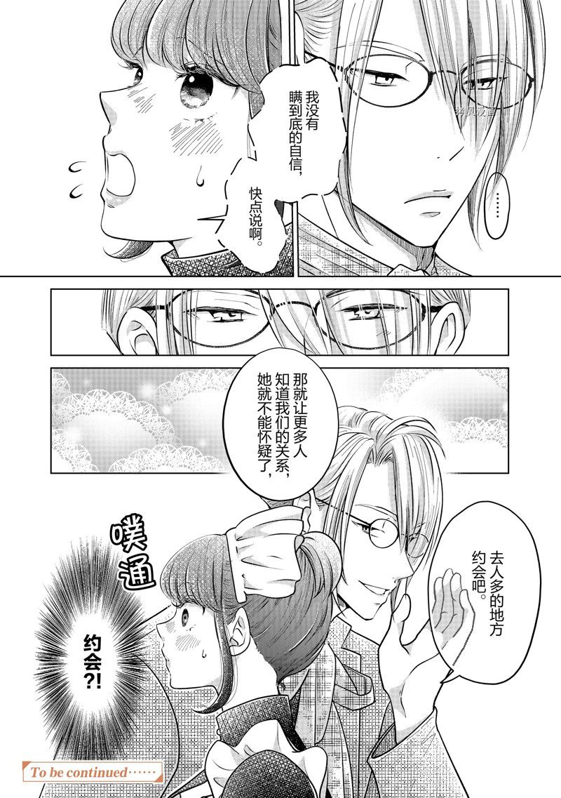 《想摆脱公主教育的我》漫画最新章节第39话 试看版免费下拉式在线观看章节第【16】张图片