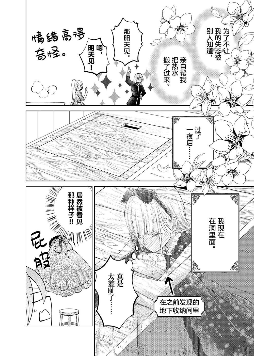 《想摆脱公主教育的我》漫画最新章节第9话免费下拉式在线观看章节第【2】张图片