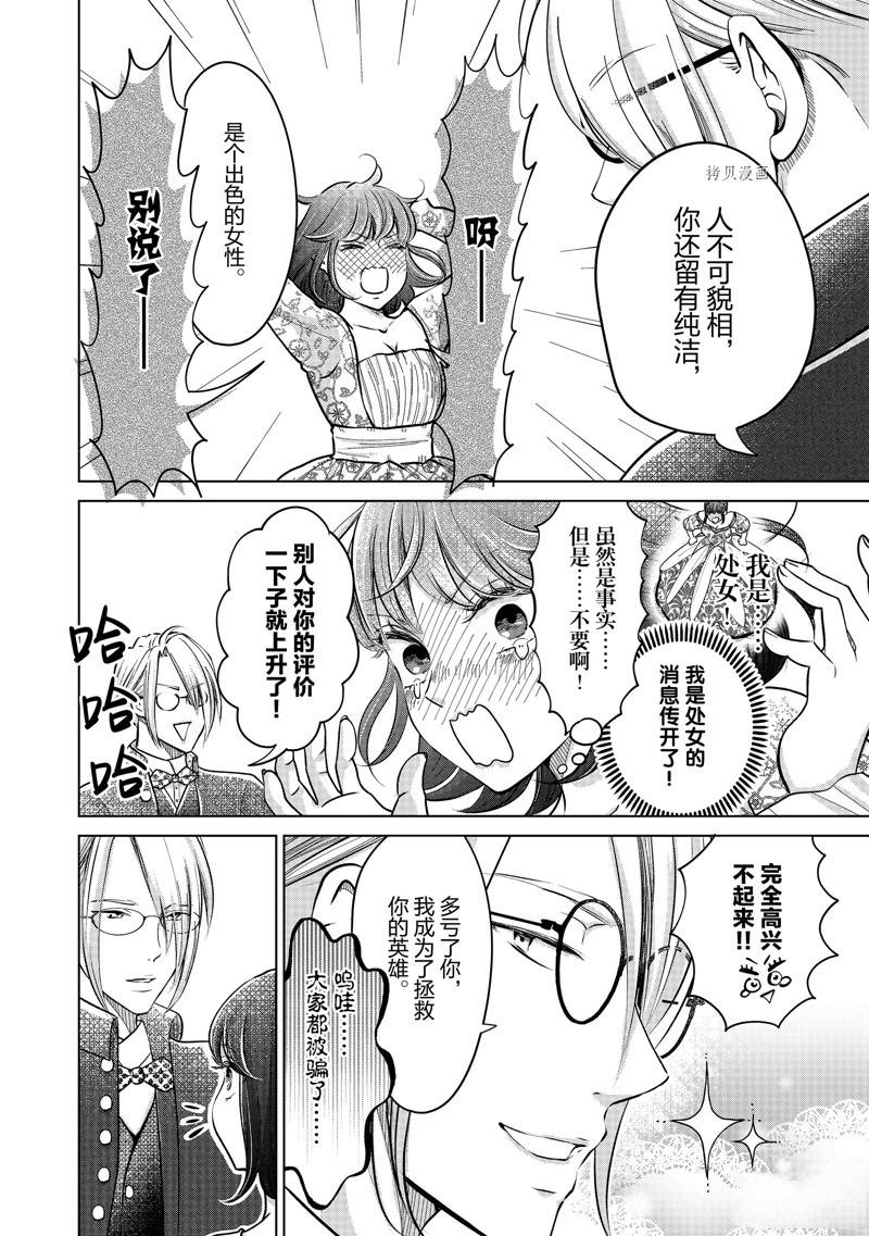 《想摆脱公主教育的我》漫画最新章节第36话免费下拉式在线观看章节第【14】张图片