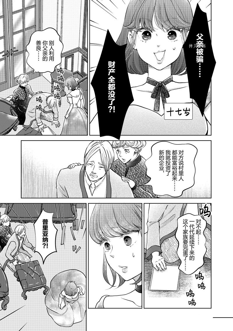 《想摆脱公主教育的我》漫画最新章节第31话免费下拉式在线观看章节第【7】张图片