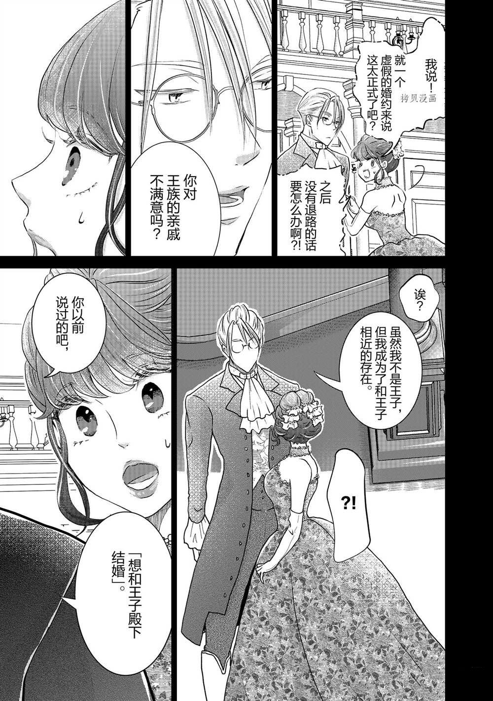 《想摆脱公主教育的我》漫画最新章节第30话免费下拉式在线观看章节第【15】张图片