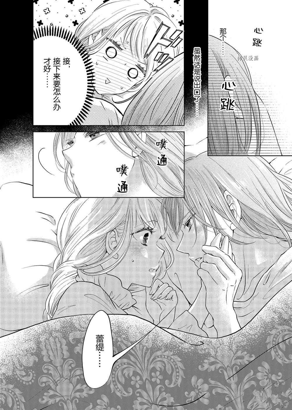 《想摆脱公主教育的我》漫画最新章节第19话免费下拉式在线观看章节第【2】张图片