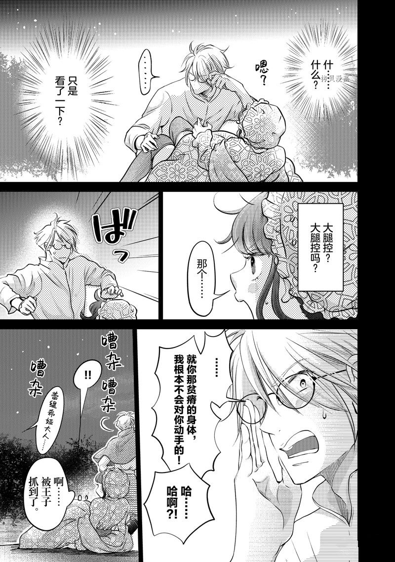 《想摆脱公主教育的我》漫画最新章节第33话免费下拉式在线观看章节第【9】张图片