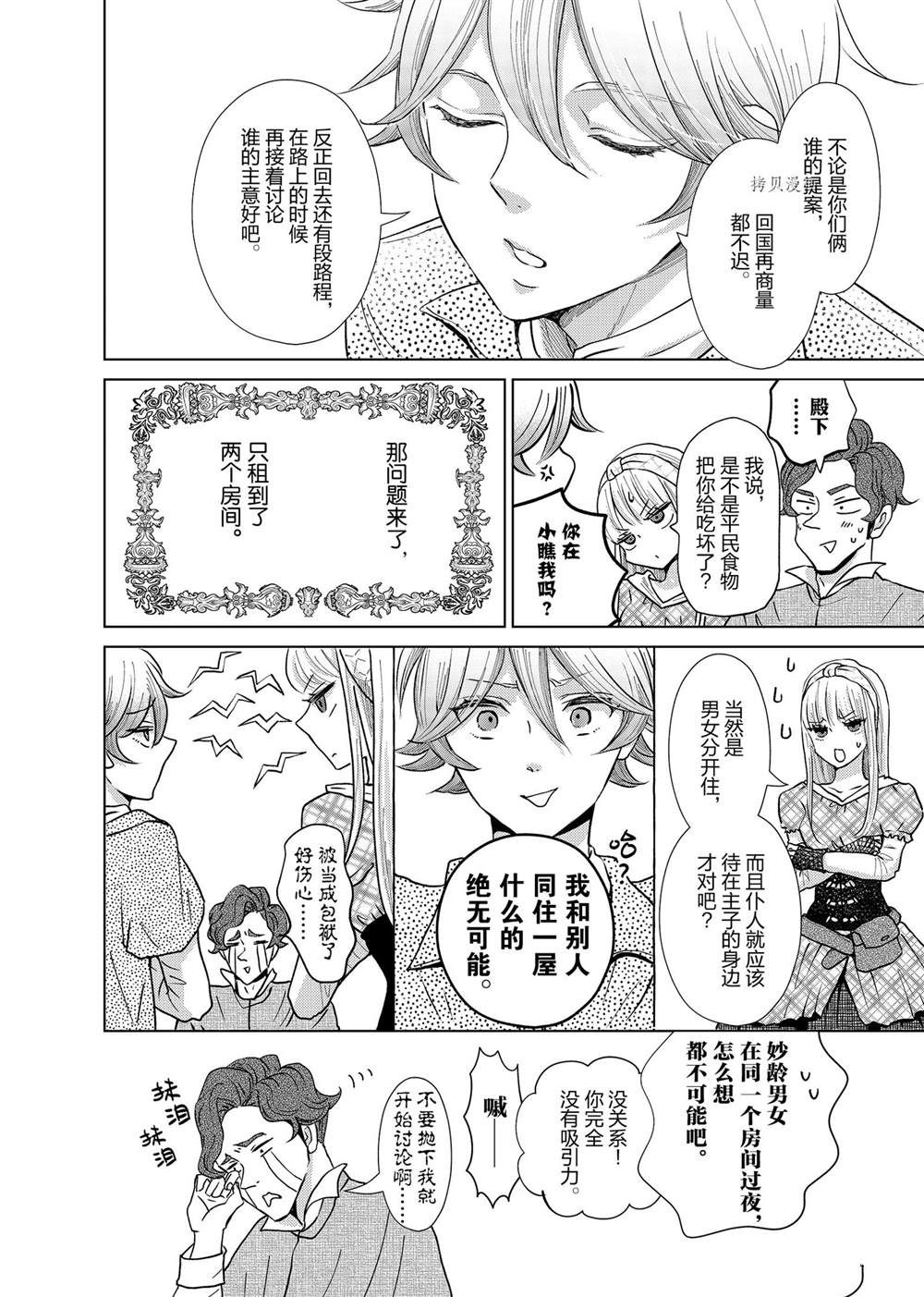 《想摆脱公主教育的我》漫画最新章节第12话免费下拉式在线观看章节第【4】张图片