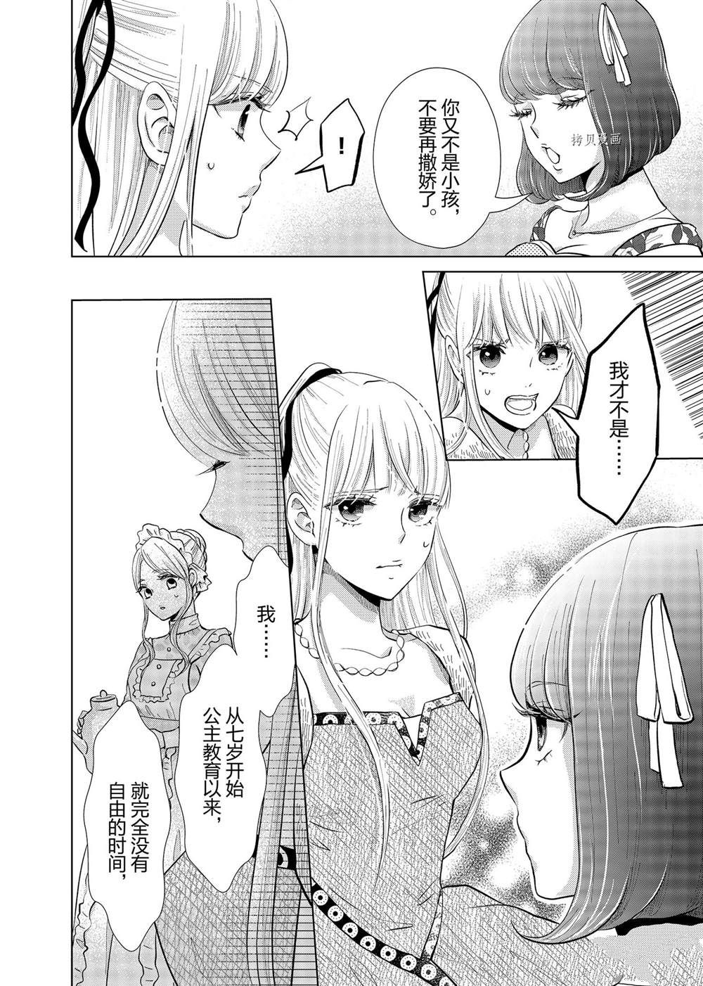 《想摆脱公主教育的我》漫画最新章节第6话免费下拉式在线观看章节第【4】张图片