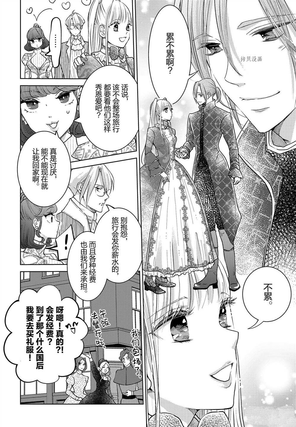 《想摆脱公主教育的我》漫画最新章节第21话免费下拉式在线观看章节第【3】张图片