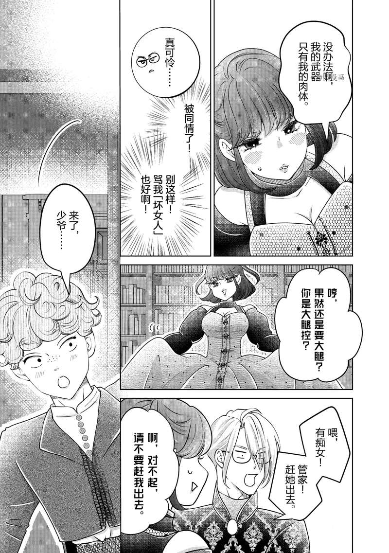 《想摆脱公主教育的我》漫画最新章节第34话免费下拉式在线观看章节第【5】张图片