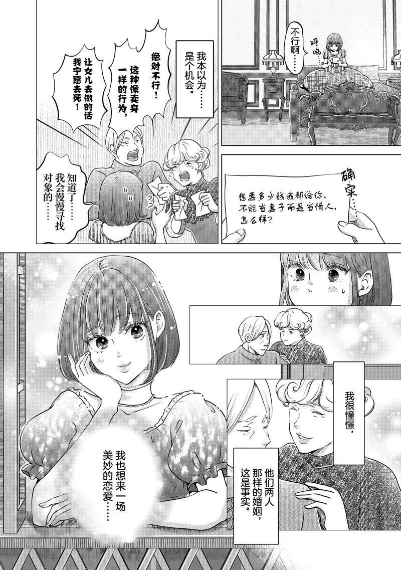 《想摆脱公主教育的我》漫画最新章节第31话免费下拉式在线观看章节第【10】张图片