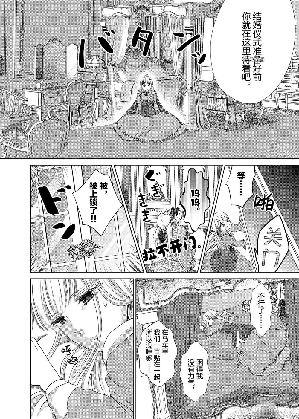 《想摆脱公主教育的我》漫画最新章节第4话免费下拉式在线观看章节第【8】张图片