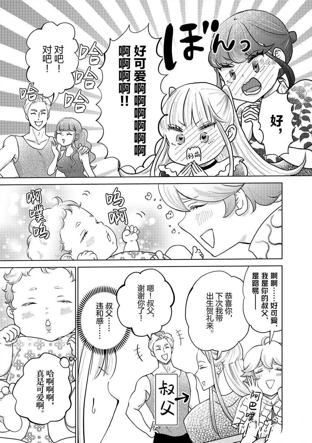 《想摆脱公主教育的我》漫画最新章节第28话免费下拉式在线观看章节第【5】张图片