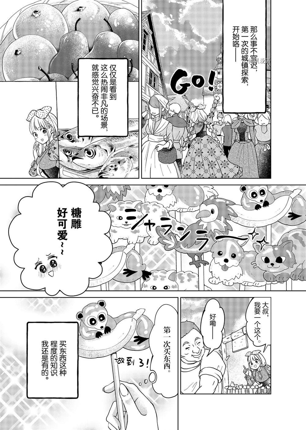 《想摆脱公主教育的我》漫画最新章节第17话免费下拉式在线观看章节第【5】张图片