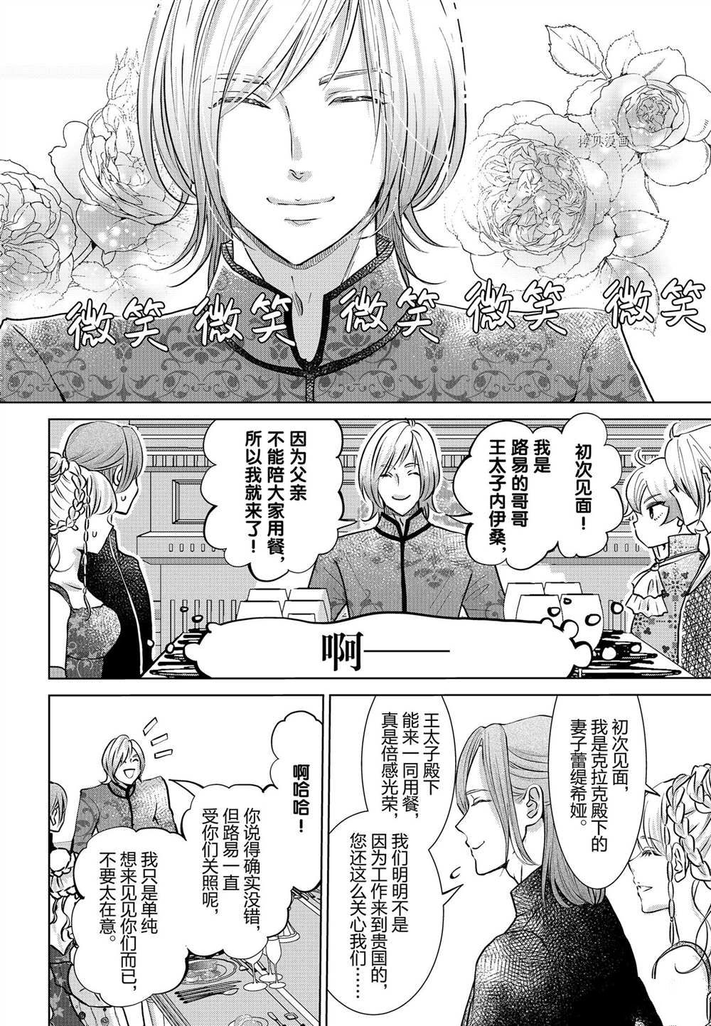 《想摆脱公主教育的我》漫画最新章节第23话免费下拉式在线观看章节第【6】张图片