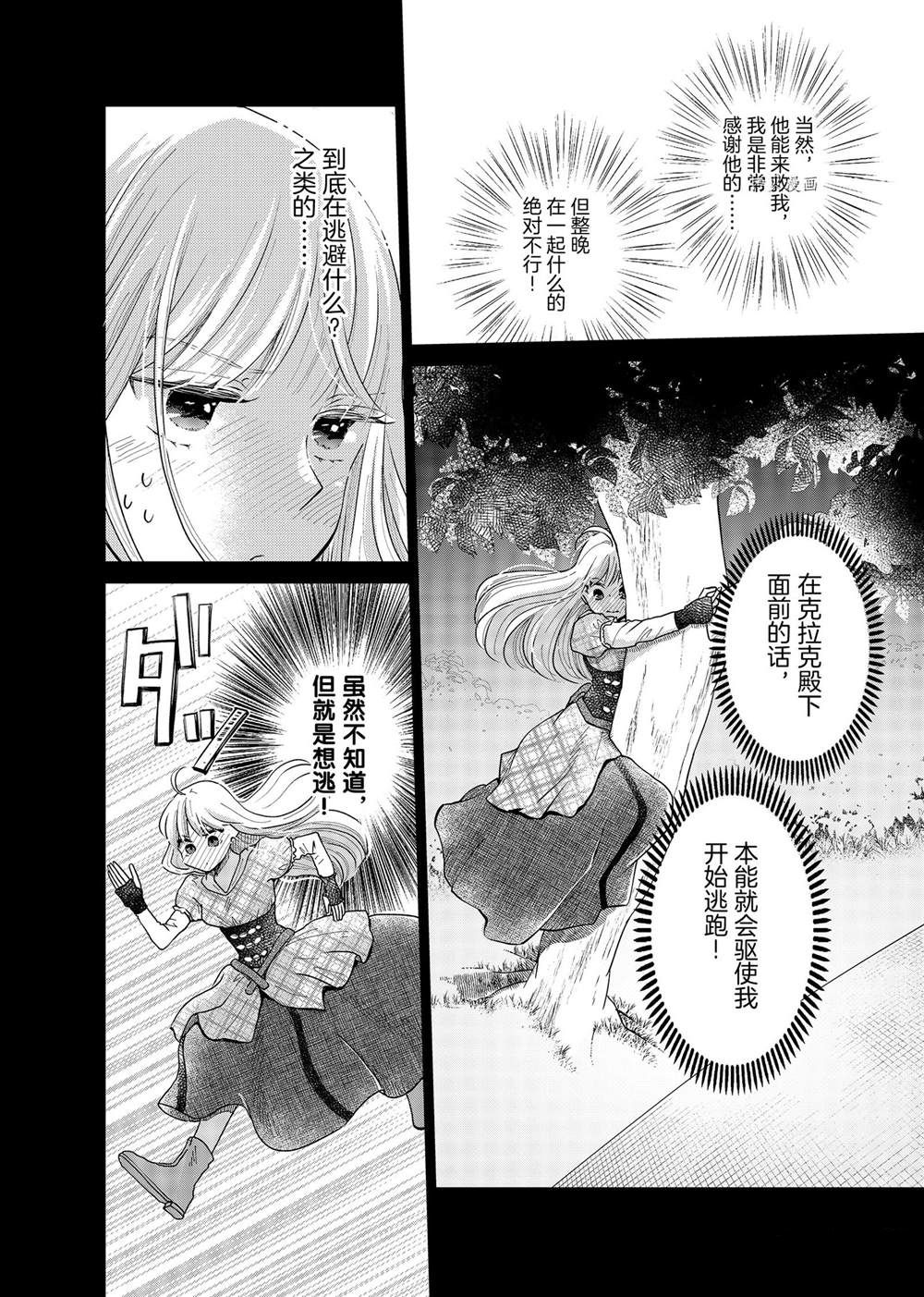 《想摆脱公主教育的我》漫画最新章节第13话免费下拉式在线观看章节第【2】张图片